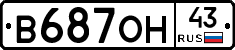В687ОН43 - 