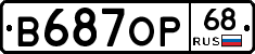 В687ОР68 - 