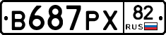 В687РХ82 - 