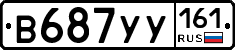 В687УУ161 - 
