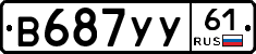 В687УУ61 - 