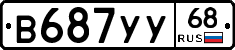 В687УУ68 - 