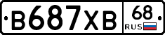 В687ХВ68 - 