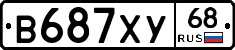 В687ХУ68 - 