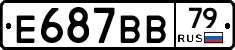 Е687ВВ79 - 