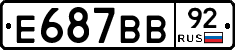 Е687ВВ92 - 