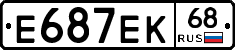 Е687ЕК68 - 