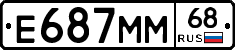 Е687ММ68 - 
