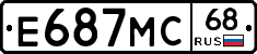 Е687МС68 - 