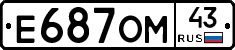 Е687ОМ43 - 