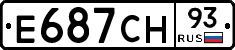 Е687СН93 - 