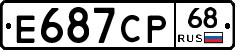 Е687СР68 - 