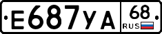 Е687УА68 - 