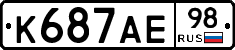 К687АЕ98 - 