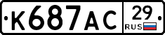 К687АС29 - 