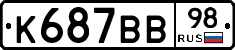 К687ВВ98 - 