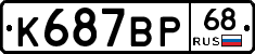 К687ВР68 - 