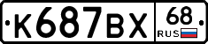 К687ВХ68 - 