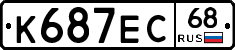К687ЕС68 - 