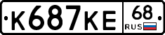 К687КЕ68 - 