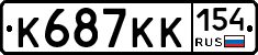 К687КК154 - 
