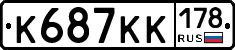 К687КК178 - 