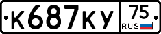 К687КУ75 - 
