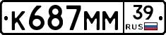 К687ММ39 - 