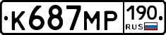 К687МР190 - 