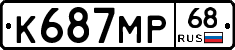 К687МР68 - 