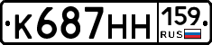 К687НН159 - 