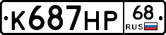К687НР68 - 