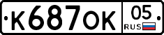 К687ОК05 - 