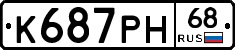 К687РН68 - 