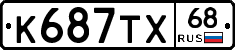 К687ТХ68 - 