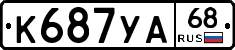 К687УА68 - 