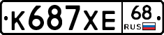 К687ХЕ68 - 