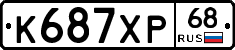 К687ХР68 - 