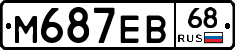 М687ЕВ68 - 