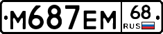 М687ЕМ68 - 