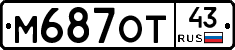 М687ОТ43 - 