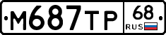 М687ТР68 - 