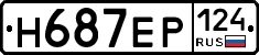 Н687ЕР124 - 
