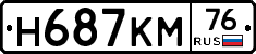 Н687КМ76 - 
