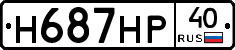 Н687НР40 - 