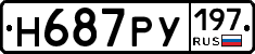 Н687РУ197 - 