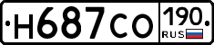 Н687СО190 - 