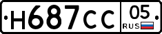 Н687СС05 - 