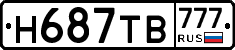 Н687ТВ777 - 