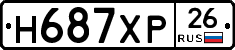 Н687ХР26 - 
